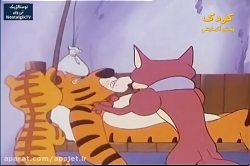 کارتون دهکده حیوانات (میشا)- قسمت اول